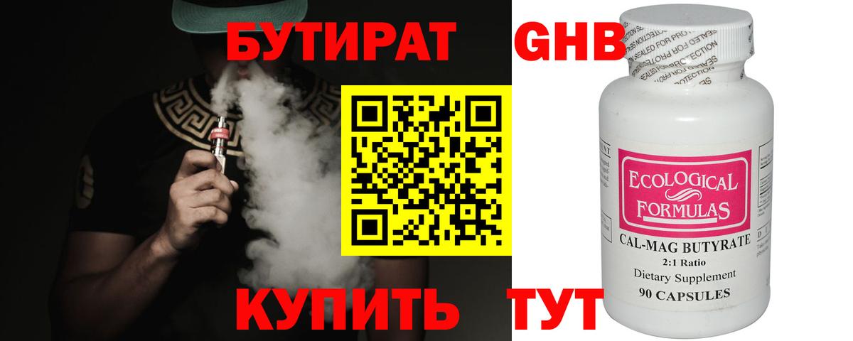 БУТИРАТ BDO Сертолово