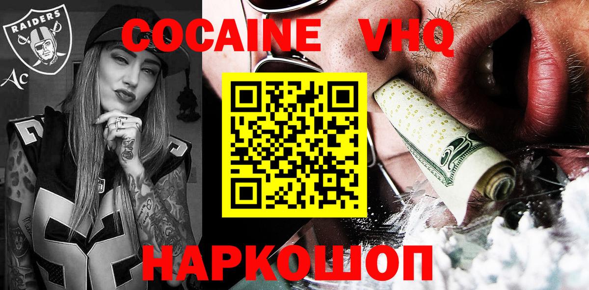 Сертолово  Cocaine  Вход с VPN  Кокаин Fish Scale 