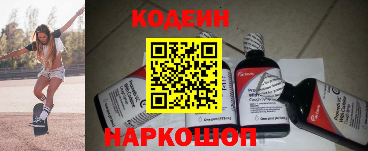 Кодеиновый сироп Lean напиток Lean (лин)  Вход с VPN  Сертолово 