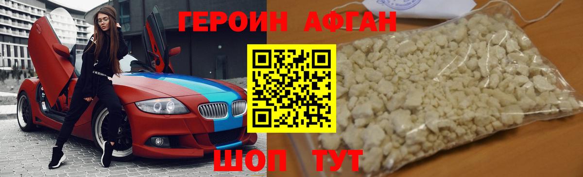 ГЕРОИН Афган  Вход с VPN  ГЕРОИН  Сертолово 