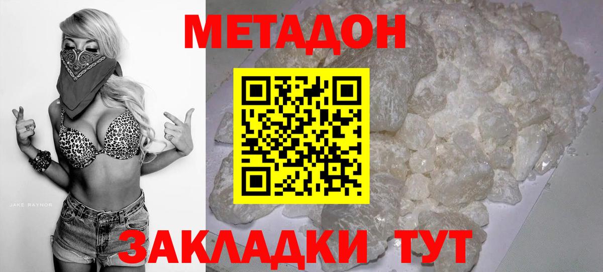 МЕТАДОН methadone Сертолово