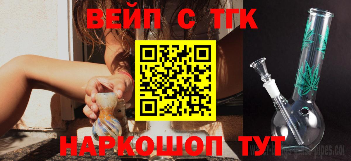ТГК жижа  Вход с VPN  ТГК концентрат  Сертолово 